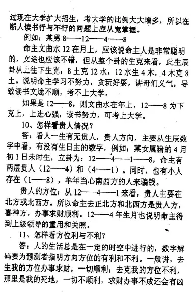 江远明 数字神断预测问题解答 易学 第3张