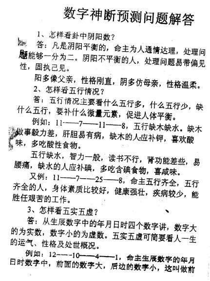 江远明 数字神断预测问题解答 易学 第2张