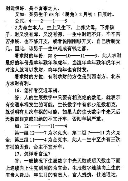 江远明 数字神断预测问题解答 易学 第4张