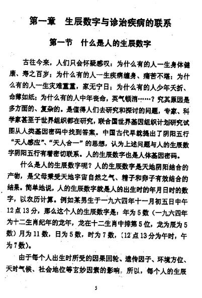 江远明《生辰数字化解诊治疾病秘术》 易学 第3张