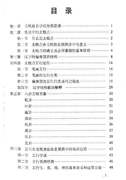 江远明《天机姓名预测学函授教材》 易学 第2张