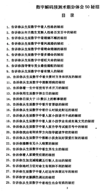 江远明 数字神断五十绝招 易学 第2张