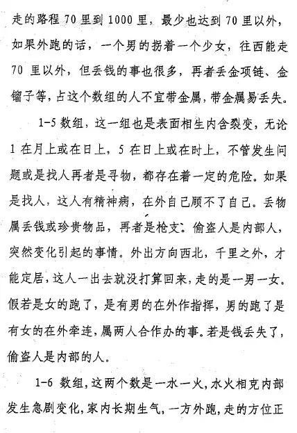 苏方行 万事三角定律寻人找物整理版 易学 第3张