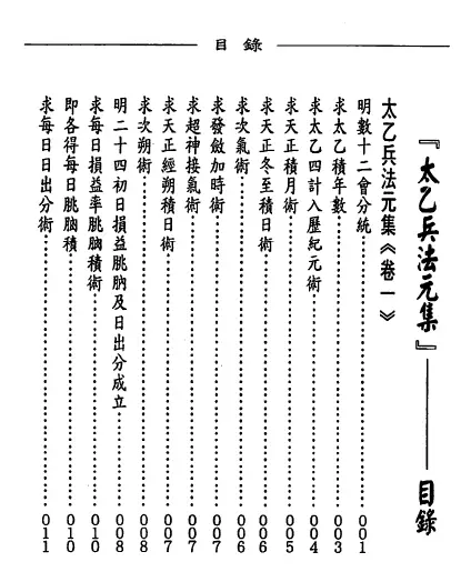 徐宇辳《太乙神数之兵法元集》285页 奇门三式 第2张