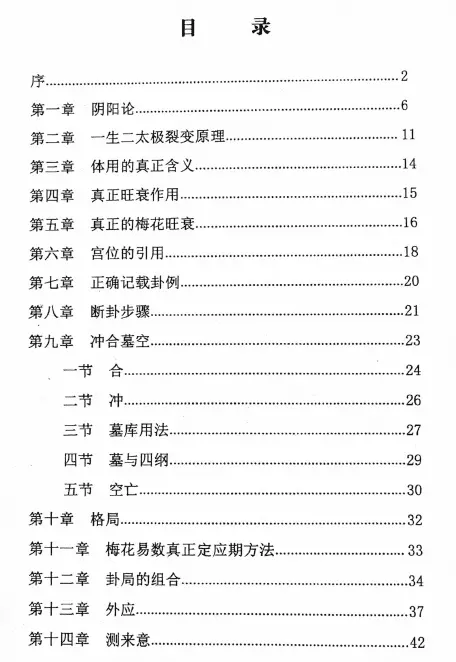 《真正梅花》共三卷 净度易心 李液着 3本 易经占卜 第5张