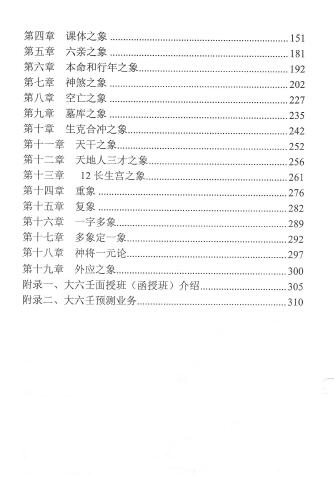 林烽《大六壬多重信息取象》316页（带封面） 奇门三式 第4张