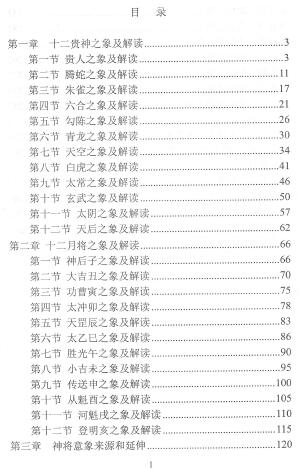 林烽《大六壬多重信息取象》316页（带封面） 奇门三式 第3张