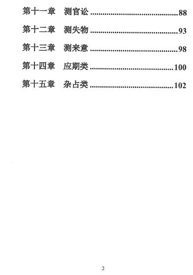 林烽《大六壬经典案例解析》109页 奇门三式 第3张