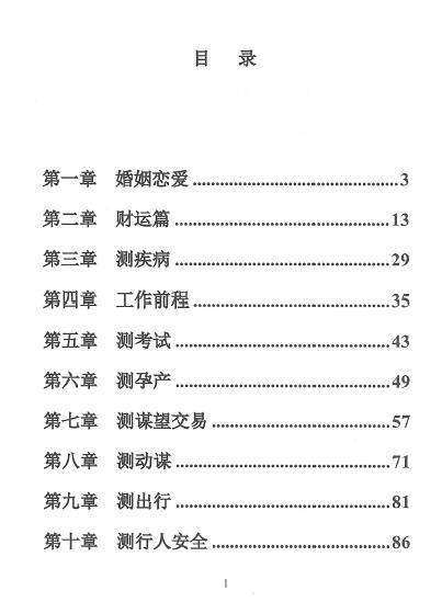 林烽《大六壬经典案例解析》109页 奇门三式 第2张