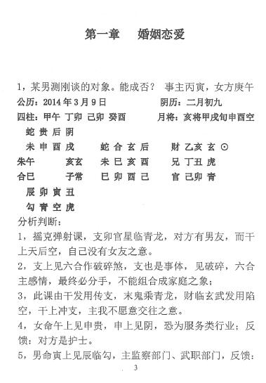 林烽《大六壬经典案例解析》109页 奇门三式 第4张