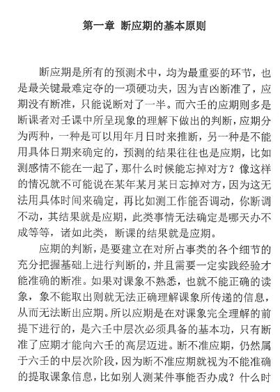 林烽《六壬断应期诀窍》第一版107页 奇门三式 第3张