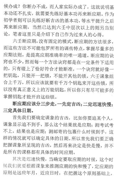 林烽《六壬断应期诀窍》第一版107页 奇门三式 第4张