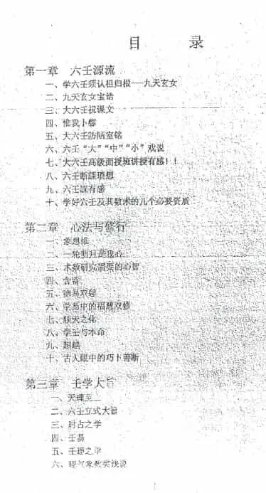 徐伟刚：大六壬点窍论要上下 123页 奇门三式 第2张