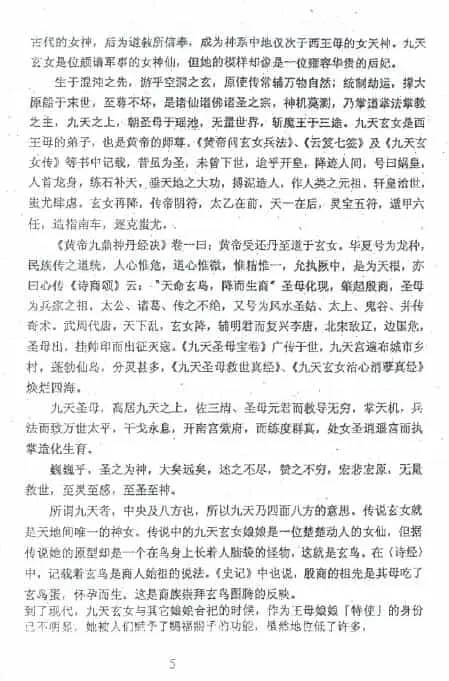 徐伟刚：大六壬点窍论要上下 123页 奇门三式 第4张