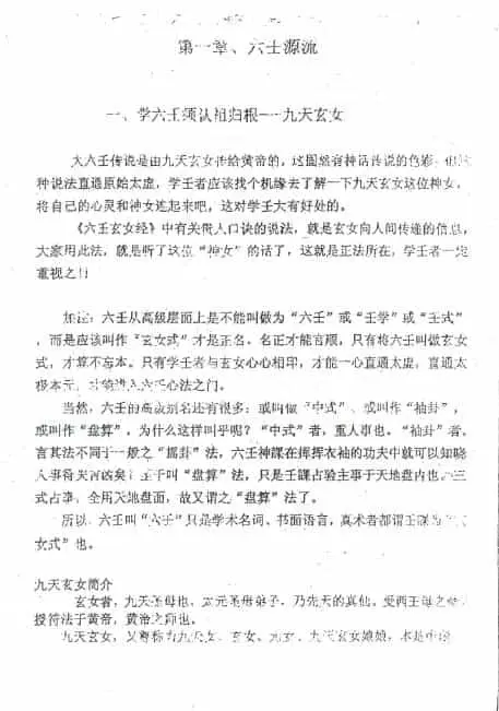 徐伟刚：大六壬点窍论要上下 123页 奇门三式 第3张