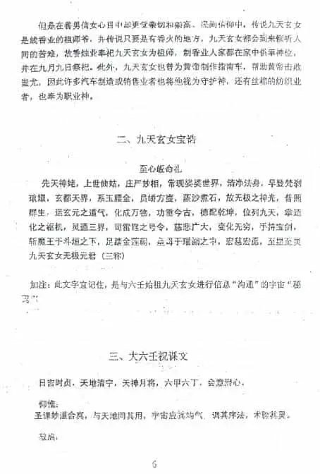 徐伟刚：大六壬点窍论要上下 123页 奇门三式 第5张