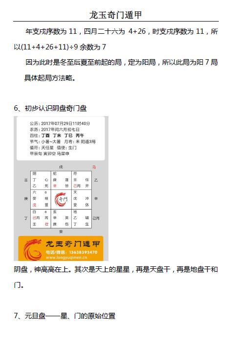 龙玉奇门内部资料 2017年12月龙玉阴盘奇门遁甲教学讲义 奇门三式 第4张