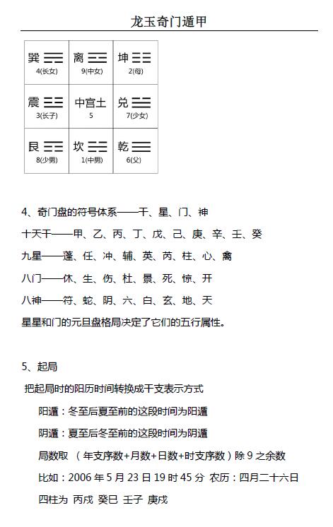 龙玉奇门内部资料 2017年12月龙玉阴盘奇门遁甲教学讲义 奇门三式 第3张