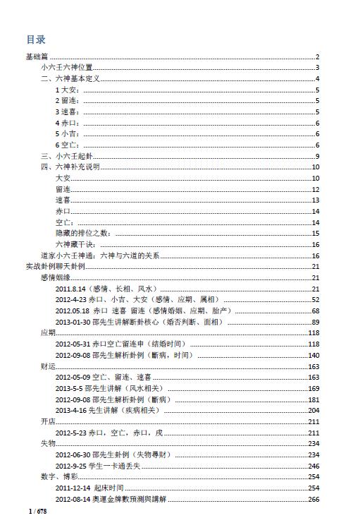 邵一尘《道家小六壬 小六壬神通 小六壬解惑 》上下册 678页 奇门三式 第2张