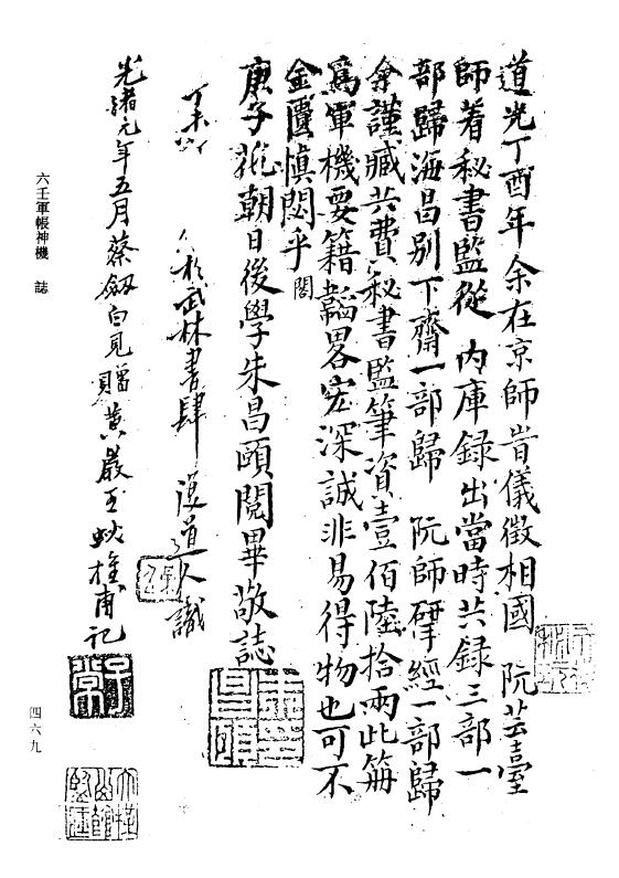 六壬军帐神机（续四库全书版 共48卷） 国学古籍 第1张