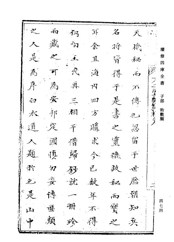 六壬军帐神机（续四库全书版 共48卷） 国学古籍 第5张