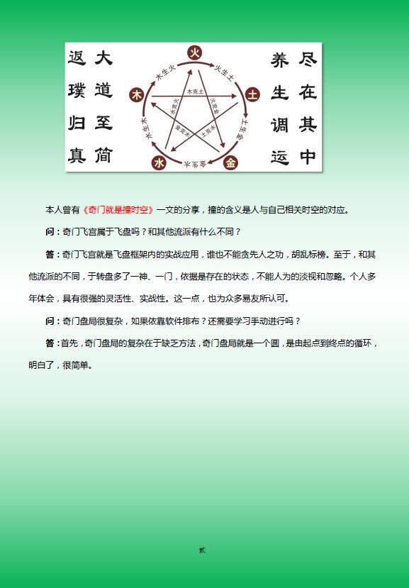 奇门飞宫之答疑：如此解答才明白（一）（二） 奇门三式 第2张