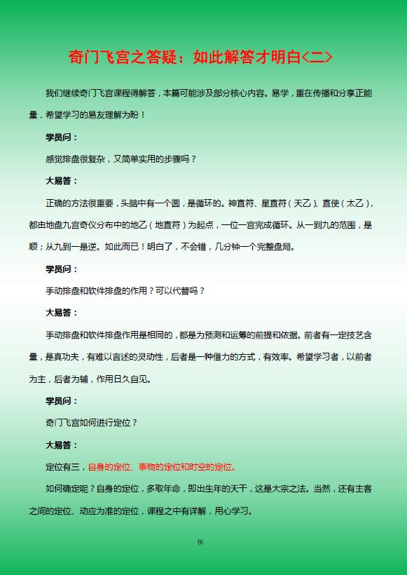 奇门飞宫之答疑：如此解答才明白（一）（二） 奇门三式 第5张