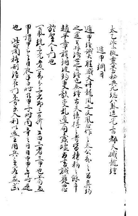 《太乙紫微灵台秘典九总八卦造宅三白都天撼龙经》129页 国学古籍 第1张