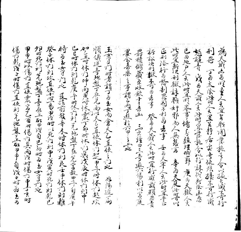 《太乙紫微灵台秘典九总八卦造宅三白都天撼龙经》129页 国学古籍 第3张