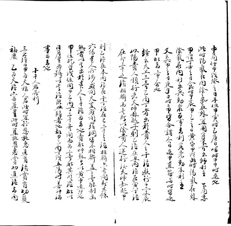 《太乙紫微灵台秘典九总八卦造宅三白都天撼龙经》129页 国学古籍 第2张