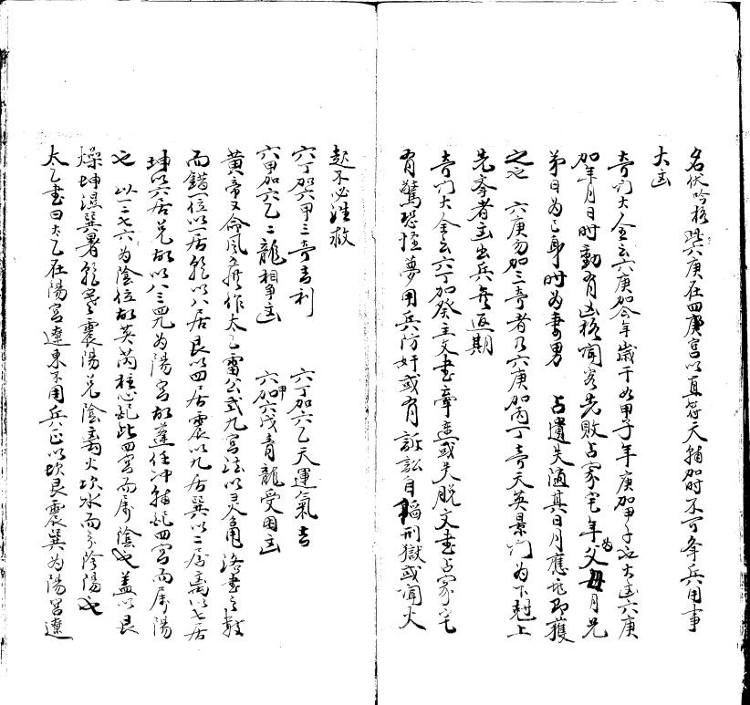 《太乙紫微灵台秘典九总八卦造宅三白都天撼龙经》129页 国学古籍 第5张