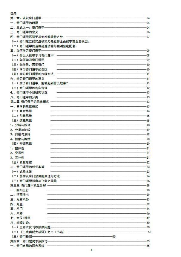 高磊《老皇历奇门遁甲秘籍高清》 奇门三式 第2张