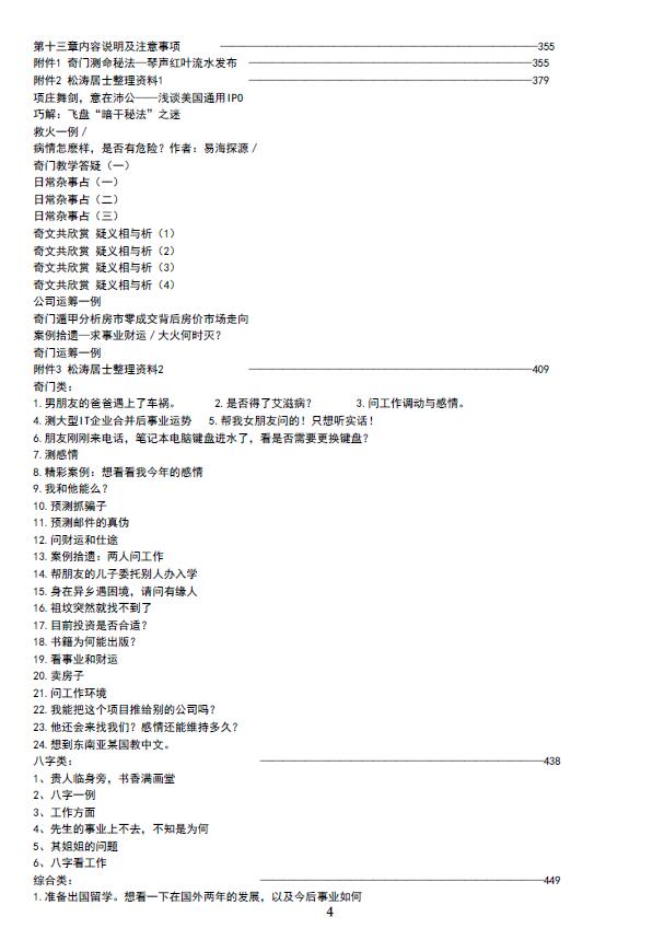 高磊《老皇历奇门遁甲秘籍高清》 奇门三式 第3张