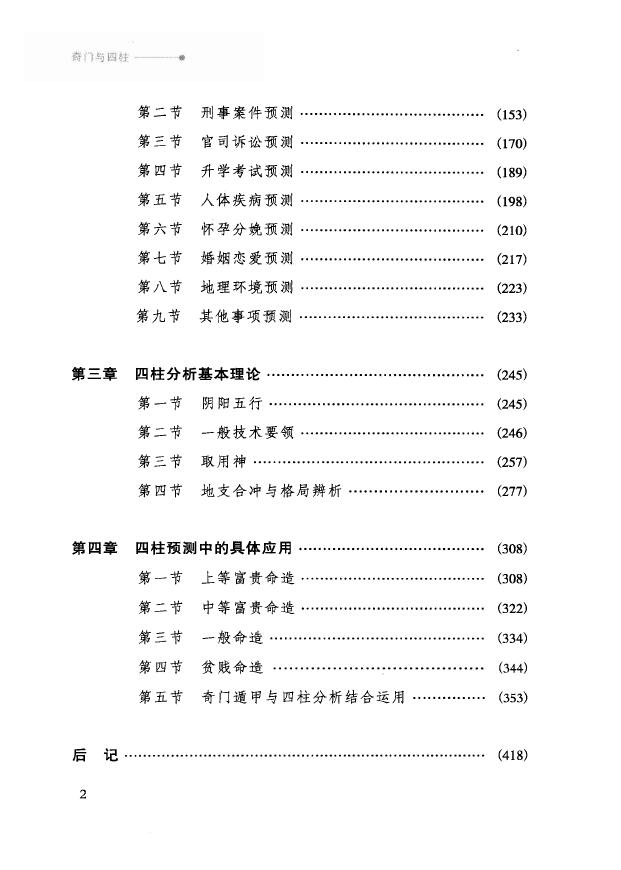 李万福《奇门与四柱》 奇门三式 第3张