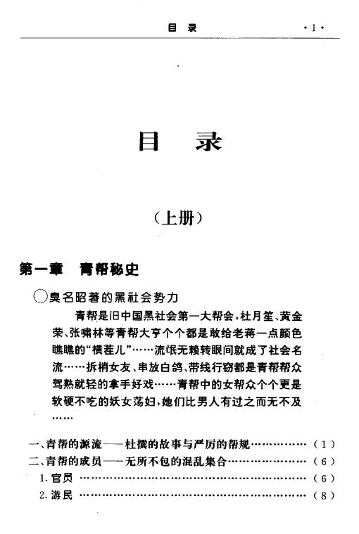 范春三 袁东旭《旧中国三教九流揭秘》上下册 易学 第2张