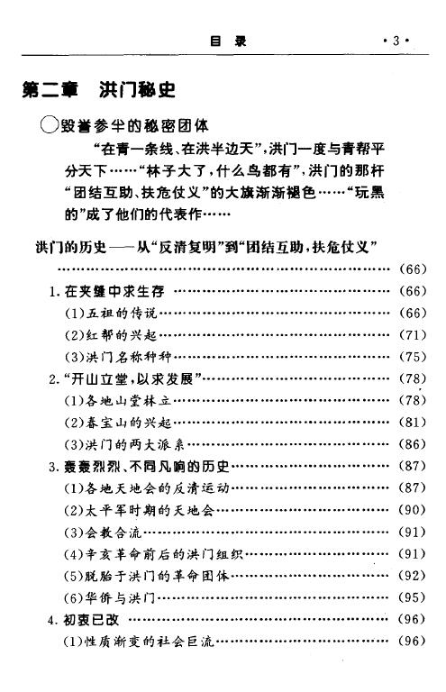范春三 袁东旭《旧中国三教九流揭秘》上下册 易学 第4张