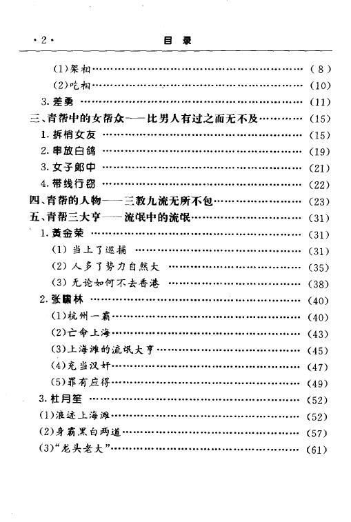 范春三 袁东旭《旧中国三教九流揭秘》上下册 易学 第3张