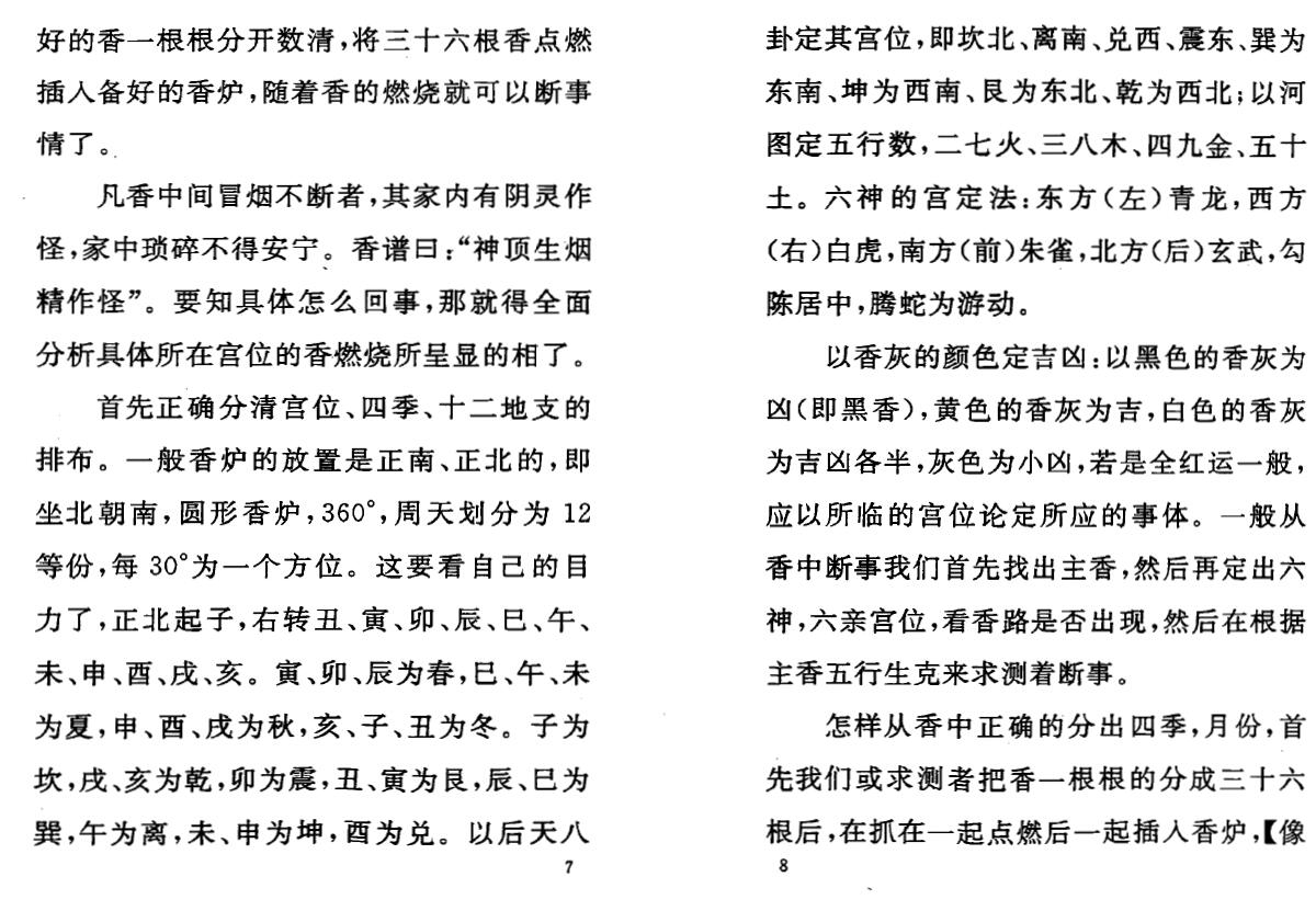 王林分香法面授讲义 易学 第4张