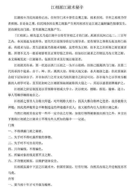 江湖金口诀及民间生活秘籍9部总结 易学 第2张