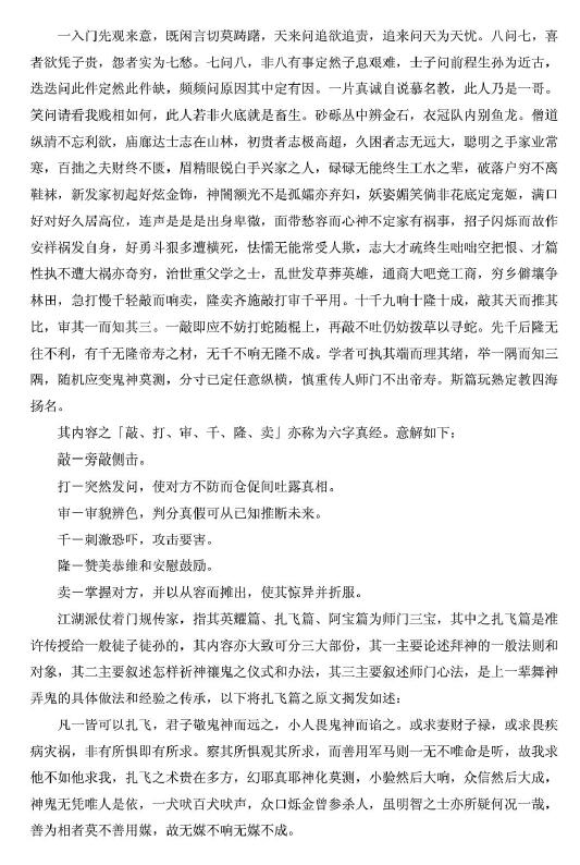 江湖金口诀及民间生活秘籍9部总结 易学 第5张
