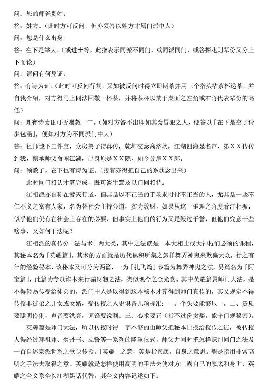 江湖金口诀及民间生活秘籍9部总结 易学 第4张