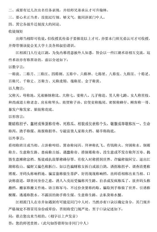 江湖金口诀及民间生活秘籍9部总结 易学 第3张