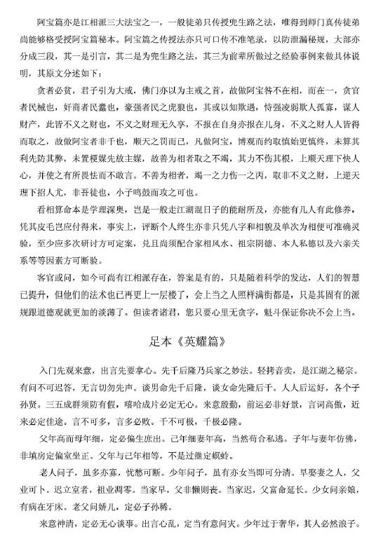 江湖金口诀及民间生活秘籍9部总结 易学 第6张