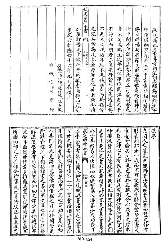 四库全书版《人伦大统赋》[金]张行简撰[元]薛延年注 国学古籍 第2张