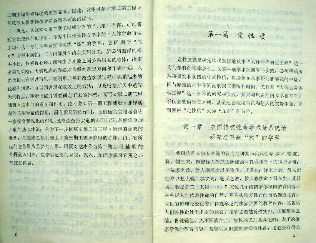 韩秋生《丹道入门》人体生命再生工程二期辅册 易学 第5张