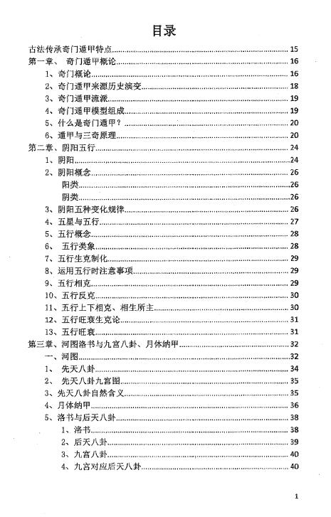 张岩客弟子三先生吴彦彬老师《古法奇门遁甲综合研修》 奇门三式 第2张