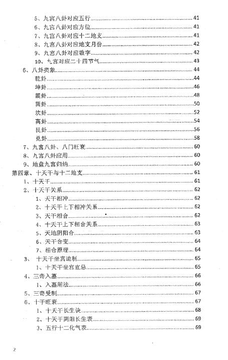 张岩客弟子三先生吴彦彬老师《古法奇门遁甲综合研修》 奇门三式 第3张