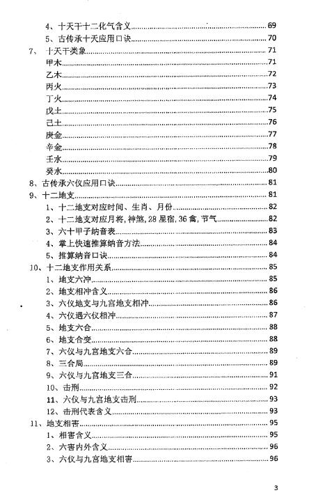 张岩客弟子三先生吴彦彬老师《古法奇门遁甲综合研修》 奇门三式 第4张