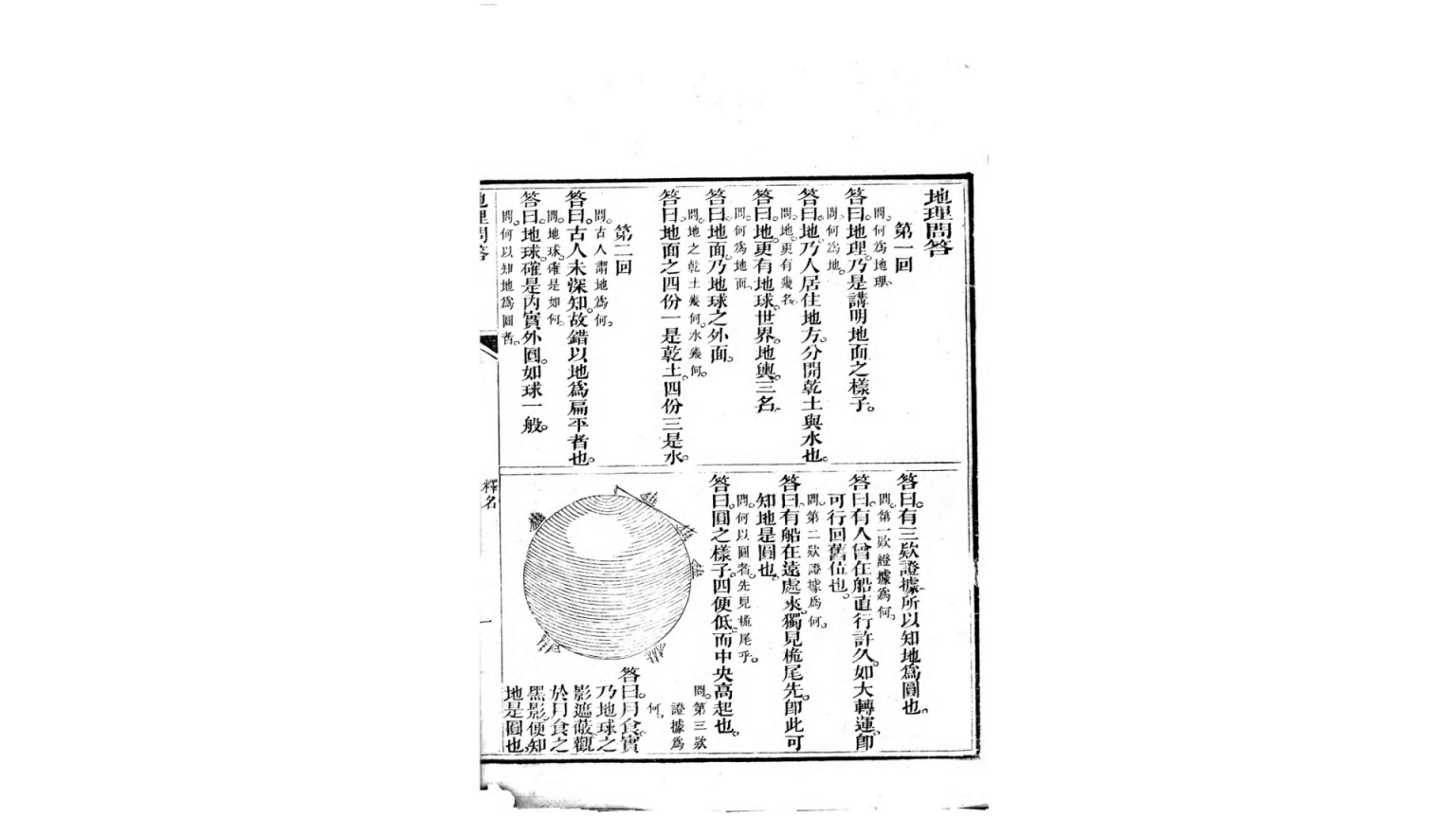 地理问答