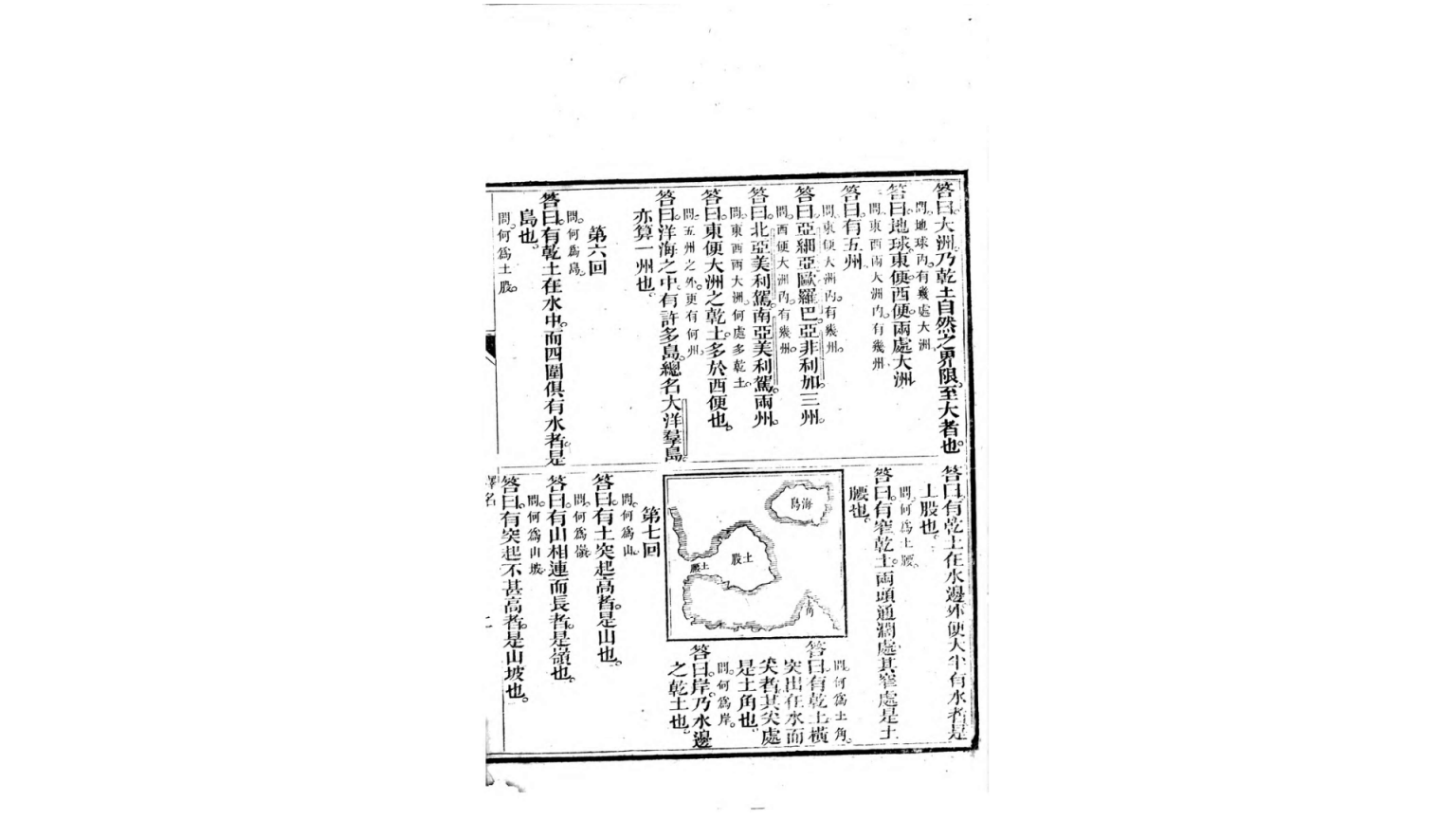 地理问答